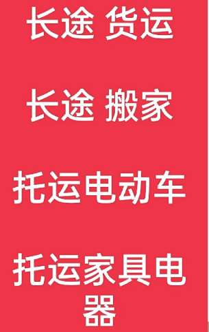 湖州到华坪搬家公司-湖州到华坪长途搬家公司